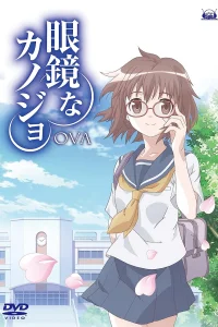 Девчонки в очках OVA